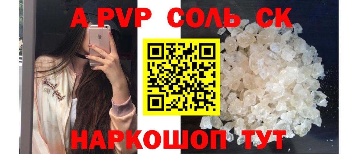 Alpha-PVP СК  Альфа ПВП мука  купить наркоту  Вход с VPN  Большой Камень  Alpha-PVP 