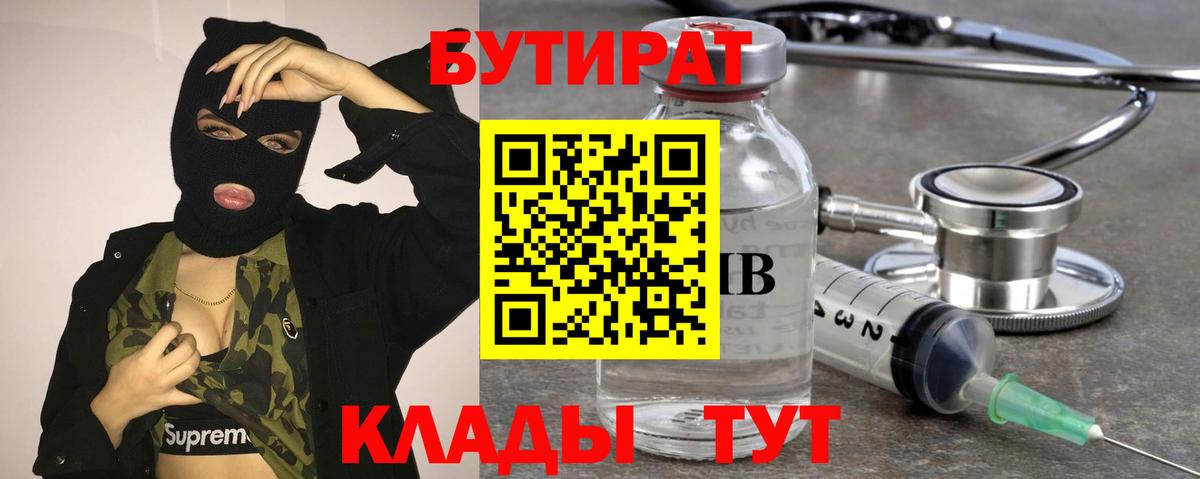 Бутират  Бутират GHB  Вход с VPN  Большой Камень 