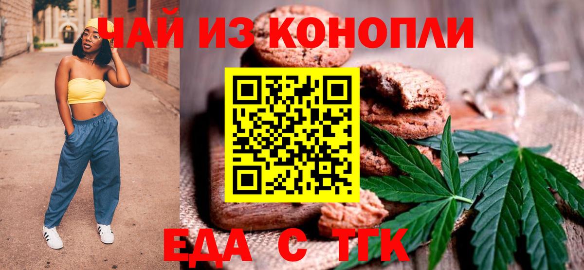 Печенье с ТГК конопля  Вход с VPN  Большой Камень 