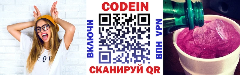 Кодеин Purple Drank  Большой Камень 