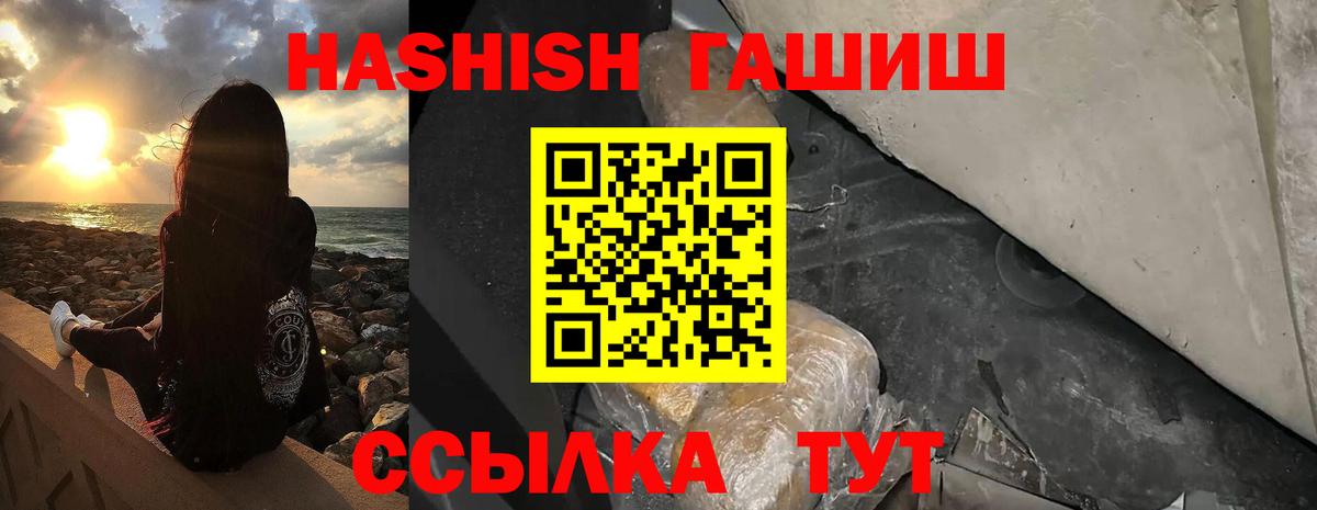 ГАШ хэш  Гашиш Изолятор  Большой Камень  Вход с VPN 