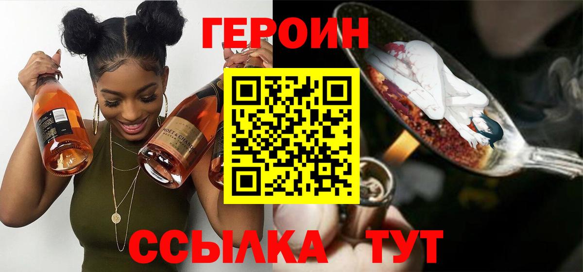 Героин афганец  Вход с VPN  Большой Камень 