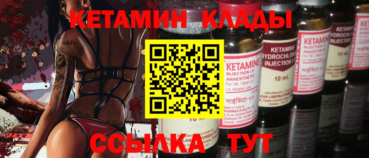 Кетамин VHQ  Вход с VPN  КЕТАМИН VHQ  Большой Камень 