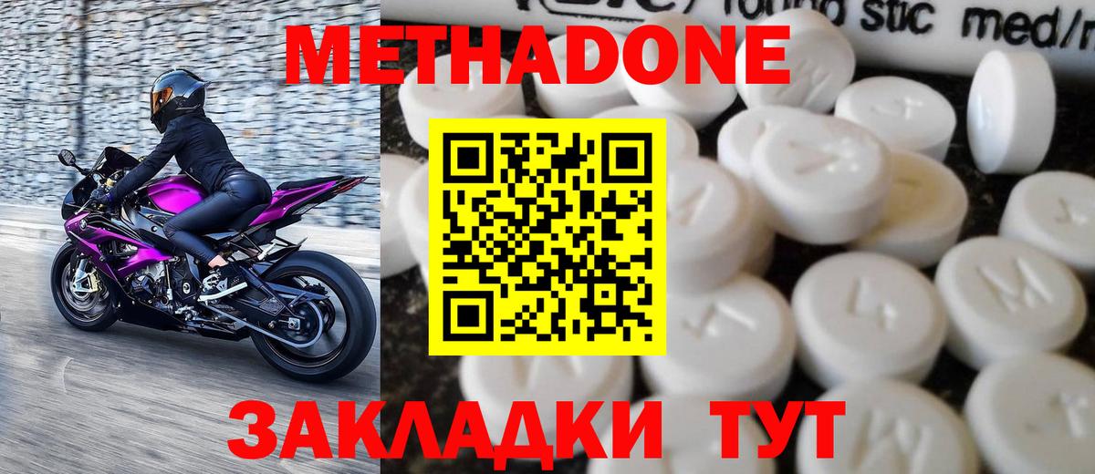 МЕТАДОН мёд  Вход с VPN  блэк спрут ссылка  Метадон мёд  Большой Камень 